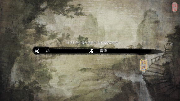 《俠客風雲傳》聖堂路線攻略 聖堂路線道德最高挑戰攻略