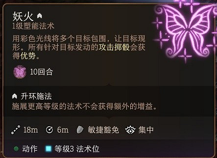 《柏德之門3》牧師神術選擇指南 牧師神術選什麽？