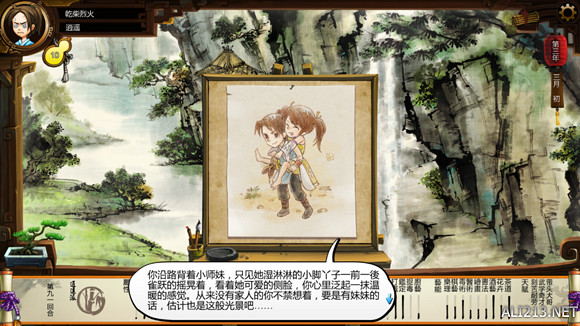 《俠客風雲傳》1.07版小師妹事件觸發條件 小師妹事件怎麽觸發 《俠客風雲傳》1.07版小師妹事件觸發條件 小師妹事件怎麽觸發