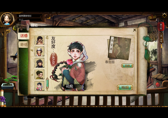 《俠客風雲傳》女角色送小黃書好感度變動測試攻略