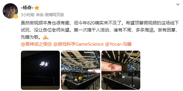 《黑神話:悟空》主創發文:希望試玩沒讓各位老師失望 《黑神話:悟空》主創發文:希望試玩沒讓各位老師失望