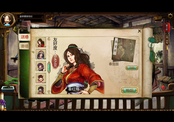《俠客風雲傳》女角色送小黃書好感度變動測試攻略