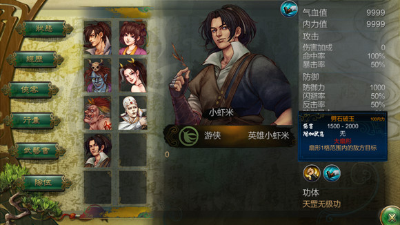 《俠客風雲傳》陳公公和劍聖與小蝦米武功傷害圖覽