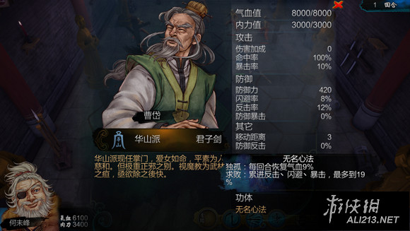 《俠客風雲傳》俠客高手實戰武功表現排行Top20