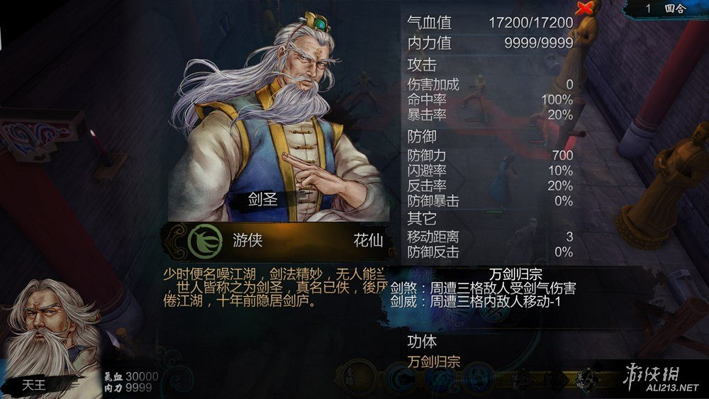 《俠客風雲傳》俠客高手實戰武功表現排行Top20