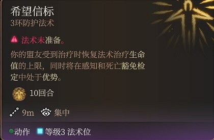 《柏德之門3》牧師神術選擇指南 牧師神術選什麽？