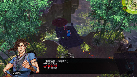 《俠客風雲傳》聖堂路線攻略 聖堂路線道德最高挑戰攻略 《俠客風雲傳》聖堂路線攻略 聖堂路線道德最高挑戰攻略