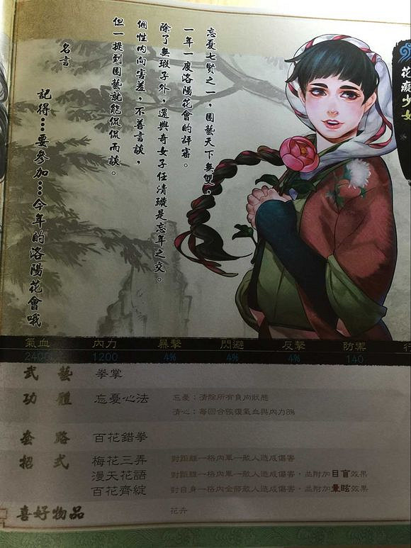 《俠客風雲傳》武林通鑒掃描全記錄 典藏版武林通鑒全本
