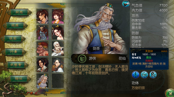 《俠客風雲傳》陳公公和劍聖與小蝦米武功傷害圖覽