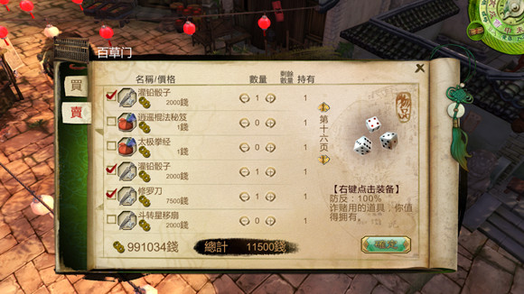 《俠客風雲傳》刷錢BUG分享 俠客風雲傳怎麽刷錢