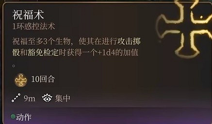 《柏德之門3》牧師神術選擇指南 牧師神術選什麽？