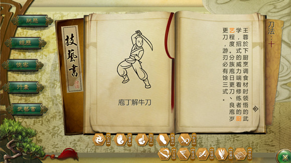 《俠客風雲傳》全武學招式效果圖鑒一覽