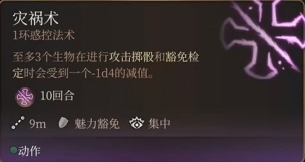 《柏德之門3》牧師神術選擇指南 牧師神術選什麽？