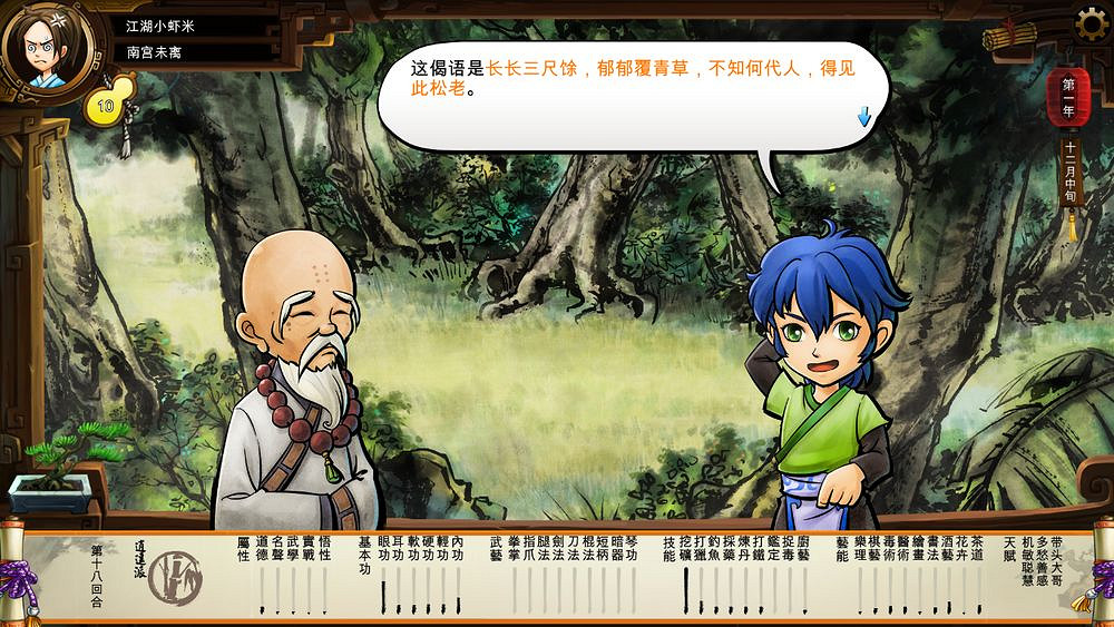 《俠客風雲傳》文藝小清新圖文流程攻略