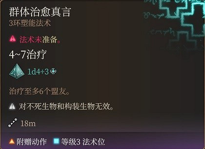 《柏德之門3》牧師神術選擇指南 牧師神術選什麽？