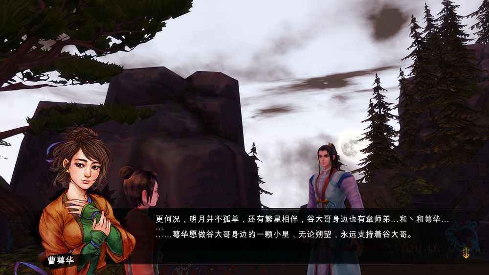 《俠客風雲傳》曹萼華表白劇情一覽