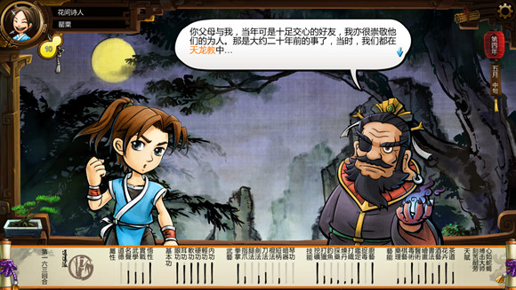 《俠客風雲傳》邪線攻略 邪派路線攻略心得