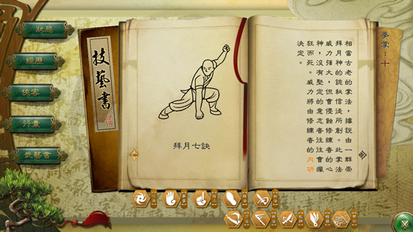 《俠客風雲傳》一代情聖攻略補全 武功天賦及一代情聖攻略要點