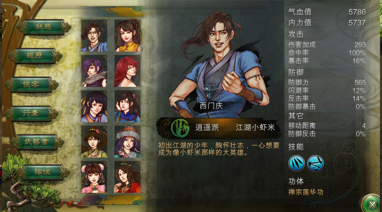 《俠客風雲傳》全妹子盟主攻略流程及要點解析 史詩型攻略心得 《俠客風雲傳》全妹子盟主攻略流程及要點解析 史詩型攻略心得