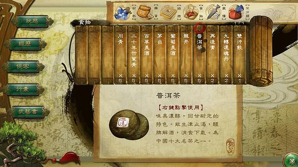 《俠客風雲傳》通關圖文記錄 俠客風雲傳養成全休息無內功通關記錄