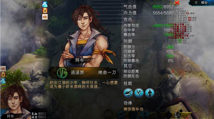 《俠客風雲傳》刀法路線情聖結局通關心得 《俠客風雲傳》刀法路線情聖結局通關心得