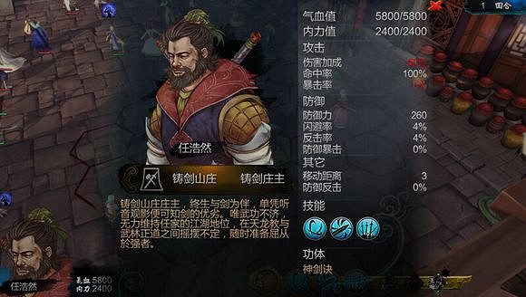 《俠客風雲傳》劍聖劇情及性格圖文解析攻略 《俠客風雲傳》劍聖劇情及性格圖文解析攻略