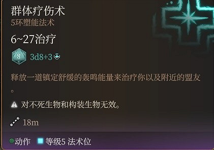 《柏德之門3》牧師神術選擇指南 牧師神術選什麽？