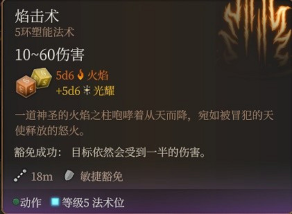 《柏德之門3》牧師神術選擇指南 牧師神術選什麽？