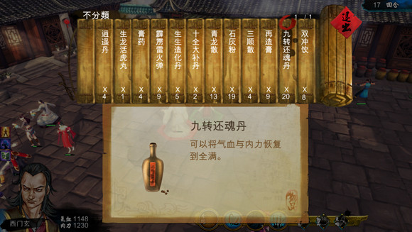 《俠客風雲傳》邪線最後一戰攻略 不用主角怎麽打