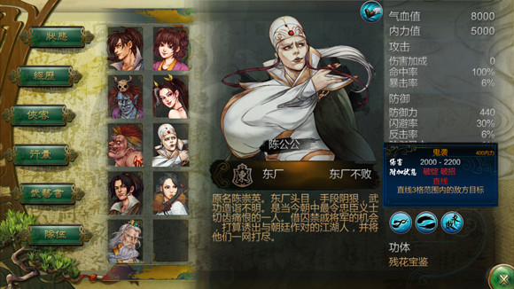 《俠客風雲傳》陳公公和劍聖與小蝦米武功傷害圖覽