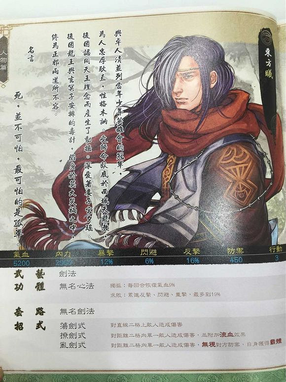 《俠客風雲傳》武林通鑒掃描全記錄 典藏版武林通鑒全本