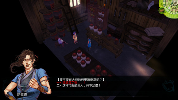 《俠客風雲傳》聖堂路線攻略 聖堂路線道德最高挑戰攻略