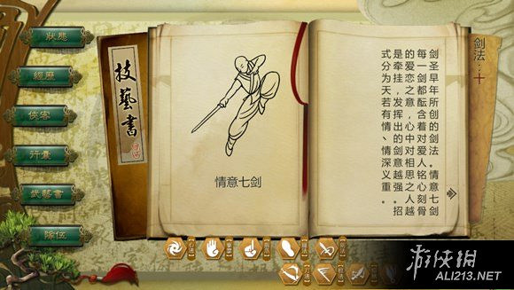 《俠客風雲傳》自由選擇武學通關各種結局解析攻略