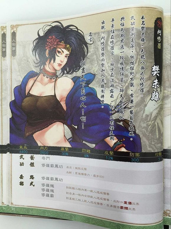 《俠客風雲傳》武林通鑒掃描全記錄 典藏版武林通鑒全本