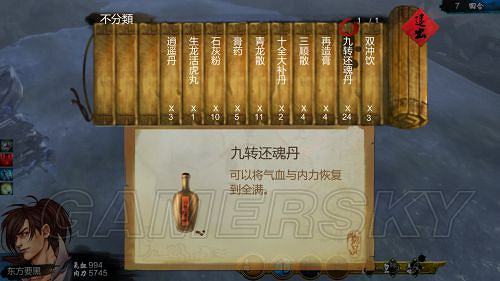 《俠客風雲傳》邪派路線攻略 邪派路線實況戰報