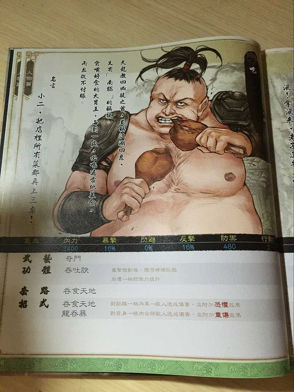《俠客風雲傳》武林通鑒掃描全記錄 典藏版武林通鑒全本