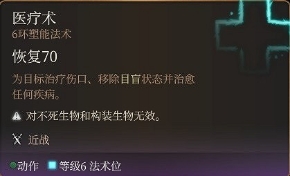 《柏德之門3》牧師神術選擇指南 牧師神術選什麽？
