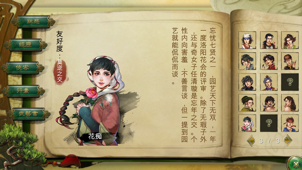 《俠客風雲傳》攻略要點及結局選擇心得 暢遊指南 《俠客風雲傳》攻略要點及結局選擇心得 暢遊指南