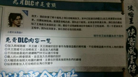 《俠客風雲傳》夜叉及仙音可以攻略 DLC內容解析