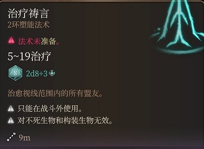 《柏德之門3》牧師神術選擇指南 牧師神術選什麽？