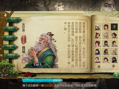 《俠客風雲傳》邪派路線攻略 邪派路線實況戰報