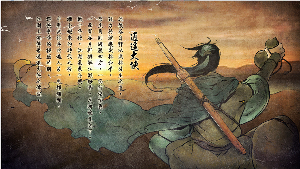 《俠客風雲傳》盟主聖堂與乞丐等結局達成圖文詳解 結局攻略 《俠客風雲傳》盟主聖堂與乞丐等結局達成圖文詳解 結局攻略