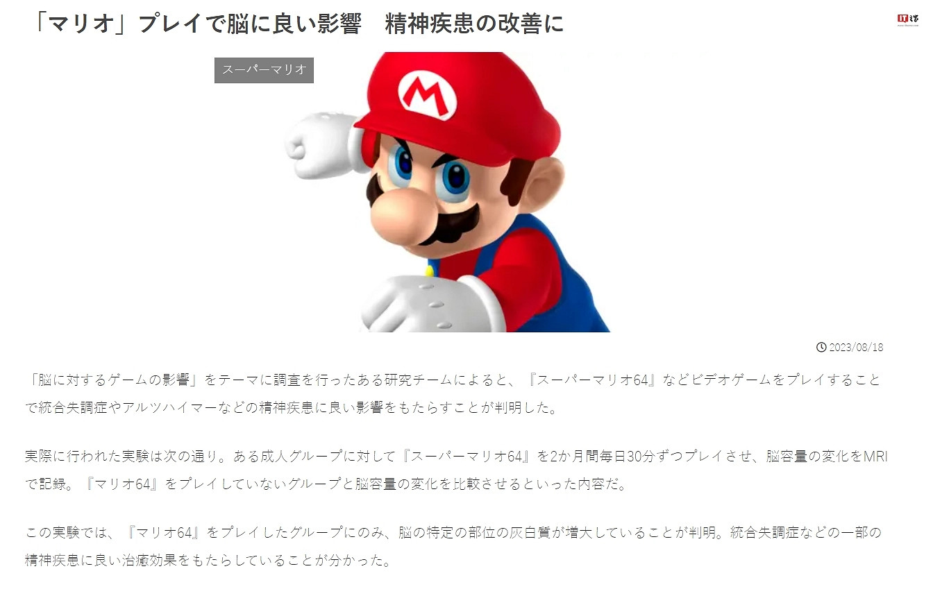 研究:玩《馬裡奧》等電子遊戲可以可改善精神疾病! 研究:玩《馬裡奧》等電子遊戲可以可改善精神疾病!