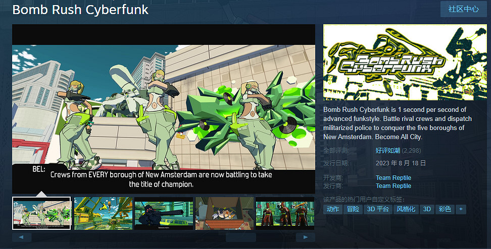 街頭風遊戲《Bomb Rush Cyberfunk》登錄PC和NS 街頭風遊戲《Bomb Rush Cyberfunk》登錄PC和NS