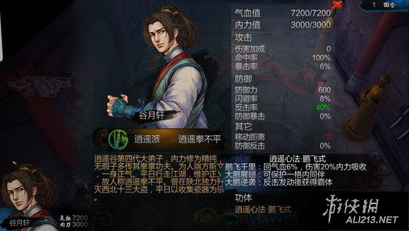 《俠客風雲傳》俠客高手實戰武功表現排行Top20