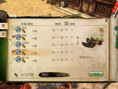 《俠客風雲傳》邪派路線攻略 邪派路線實況戰報