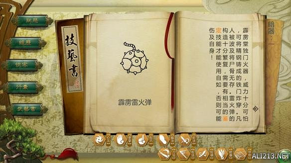 《俠客風雲傳》霹靂九天效果及獲得方法