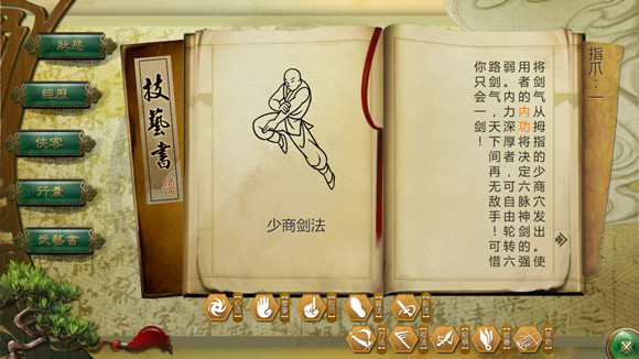 《俠客風雲傳》全武學招式效果圖鑒一覽