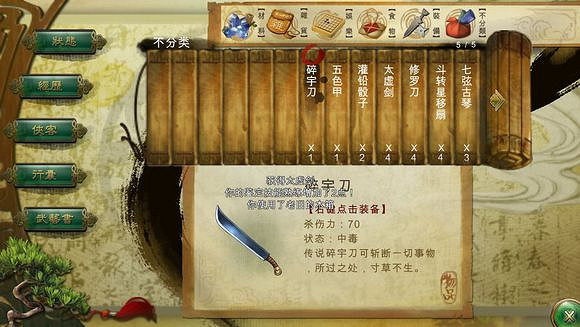 《俠客風雲傳》文藝小清新圖文流程攻略