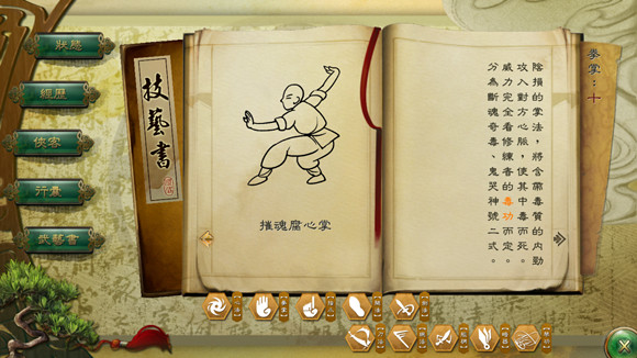 《俠客風雲傳》一代情聖攻略補全 武功天賦及一代情聖攻略要點